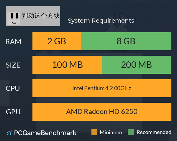 别动这个方块 System Requirements PC Graph - Can I Run 别动这个方块