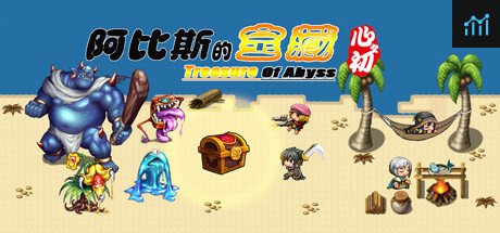 阿比斯的宝藏Treasure of abyss PC Specs