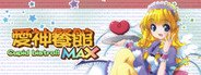 愛神餐館MAX System Requirements