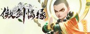 傲剑情缘 System Requirements