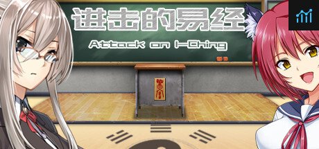 Attack on I-Ching  进击的易经 PC Specs