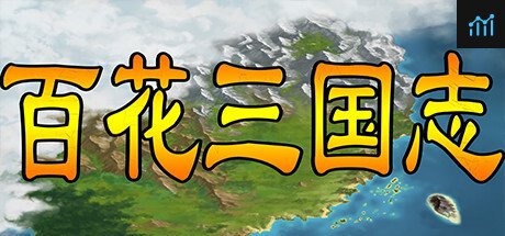百花三国志(Banner of the THREE KINGDOMS) PC Specs