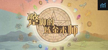 蹩脚的炼金术师(Incompetent Alchemist) PC Specs