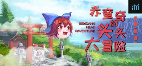 赤蛮奇的头头大冒险 ~ Sekibanki Head Adventure PC Specs