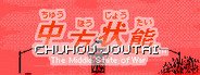 Chuhou Joutai System Requirements