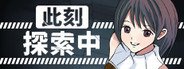 此刻探索中 System Requirements