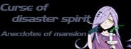 《Curse of disaster spirit : Anecdotes of mansion》 System Requirements