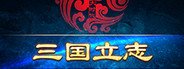大时代:三国立志 System Requirements