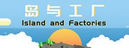 岛与工厂 Island And Factories System Requirements