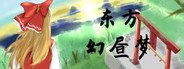 东方幻昼梦~ Touhou Fantasy Day System Requirements