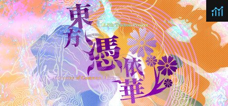 東方憑依華　～ Antinomy of Common Flowers. PC Specs