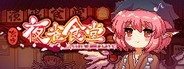 东方夜雀食堂 - Touhou Mystia's Izakaya - System Requirements