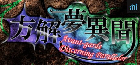 方解夢異聞 ～ Avant-Garde Discerning Paralleler (東方二次創作STG) PC Specs