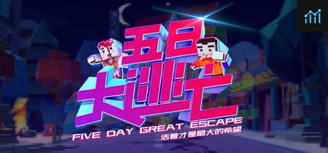 Five Day Great Escape 五日大逃亡 PC Specs