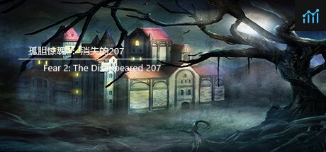 孤胆惊魂2：消失的207（Fear 2: The Disappeared 207） PC Specs