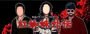 紅蜘蛛外伝:暗戦 System Requirements