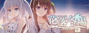 花落冬陽 Snowdreams -lost in winter- System Requirements