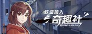 欢迎加入奇趣社 System Requirements