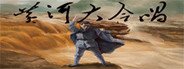 黄河大合唱 Song of Yellow River System Requirements
