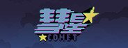 彗星(Comet) System Requirements