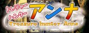 【IQ3でできるエロRPG】トレジャーハンターアンナ~新米アンナと処女の穴~ System Requirements