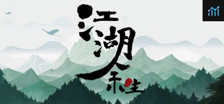 江湖余生 PC Specs