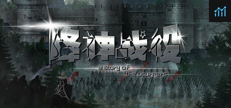 降神战役 -A Story of the usurpers- PC Specs