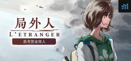 局外人 L'Etranger PC Specs