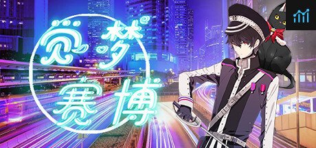 Can I Run 觉梦:赛博?