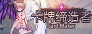 Can I Run 卡牌缔造者-CardMaker?