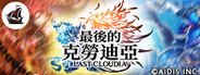 LastCloudia System Requirements