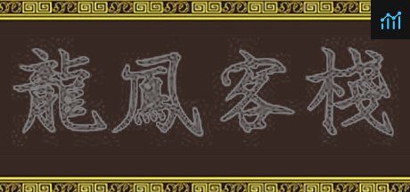 Can I Run 龍鳳客棧?