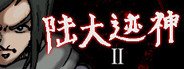 陆大迹神Ⅱ System Requirements
