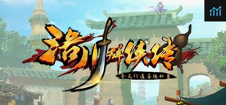 洛川群侠传 PC Specs