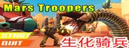 Mars Troopers - 生化奇兵2019 System Requirements