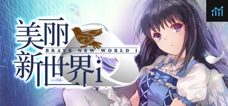 美丽新世界i Brave New World i PC Specs