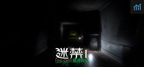 迷禁 FOG OF CAGE PC Specs