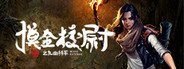 摸金校尉之九幽将军 System Requirements