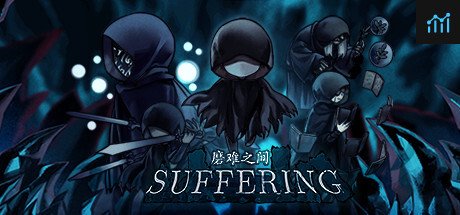 磨难之间 / SUFFERING PC Specs