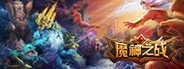 魔神之战 System Requirements