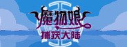 魔物娘捕获大陆 System Requirements