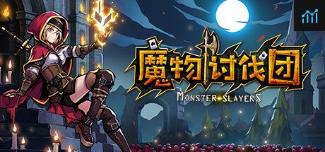 魔物讨伐团 PC Specs