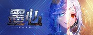 墨心:波云诡船 System Requirements