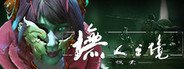 墲人之境：探索 System Requirements