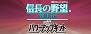 Can I Run NOBUNAGA’S AMBITION: Haouden with Power Up Kit / 信長の野望・覇王伝 with パワーアップキット?