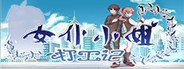 女仆小姐打工记 System Requirements