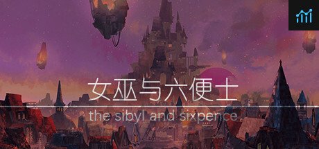 女巫与六便士 the sibyl and sixpence PC Specs