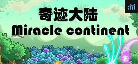 奇迹大陆 Miracle continent PC Specs