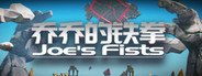 乔乔的铁拳 Joe's Fists System Requirements