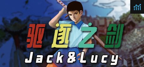 驱逐之剑(Jack And Lucy) PC Specs